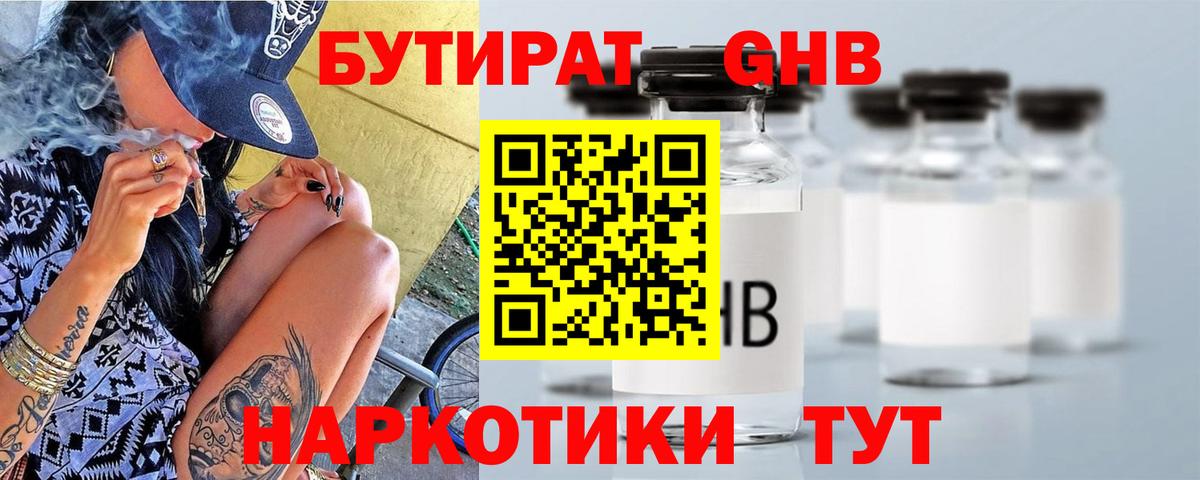 БУТИРАТ  Вход с VPN  Химки  Бутират буратино 