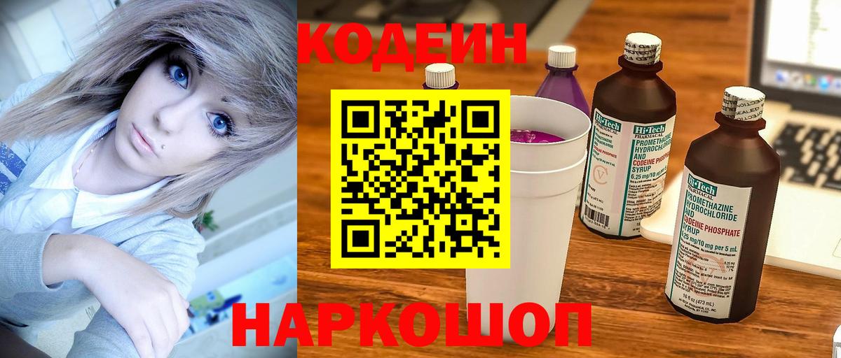 Химки  Кодеин Purple Drank  Вход с VPN 