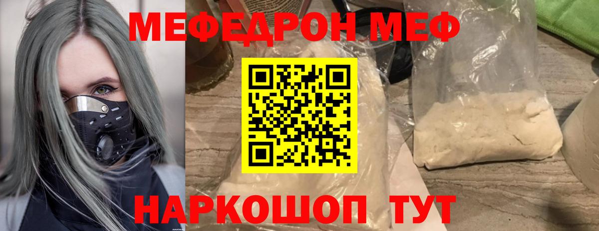 Меф мяу мяу Химки