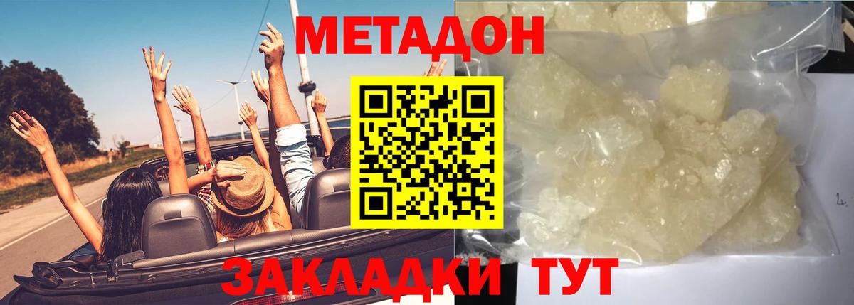 МЕТАДОН кристалл Химки